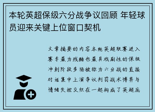 本轮英超保级六分战争议回顾 年轻球员迎来关键上位窗口契机