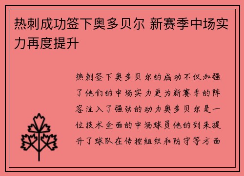 热刺成功签下奥多贝尔 新赛季中场实力再度提升 热刺成功签下奥多贝尔 新赛季中场实力再度提升