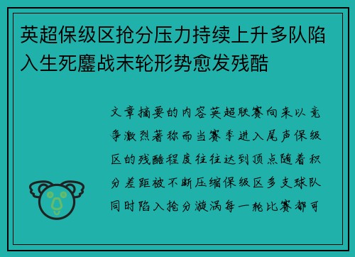 英超保级区抢分压力持续上升多队陷入生死鏖战末轮形势愈发残酷